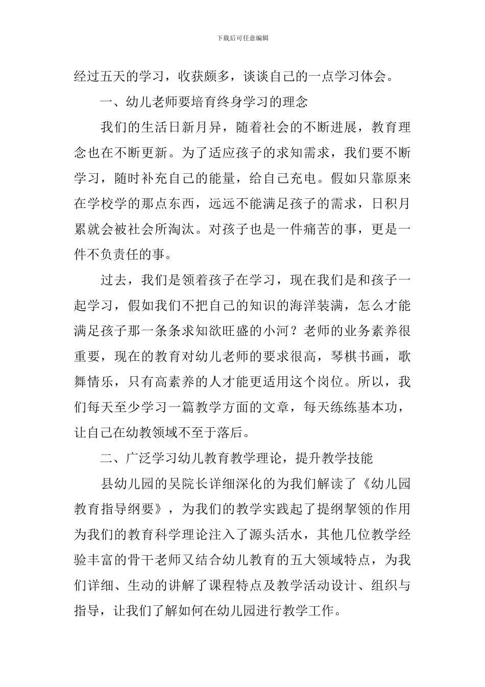 幼儿园新教师培训心得体会_第3页