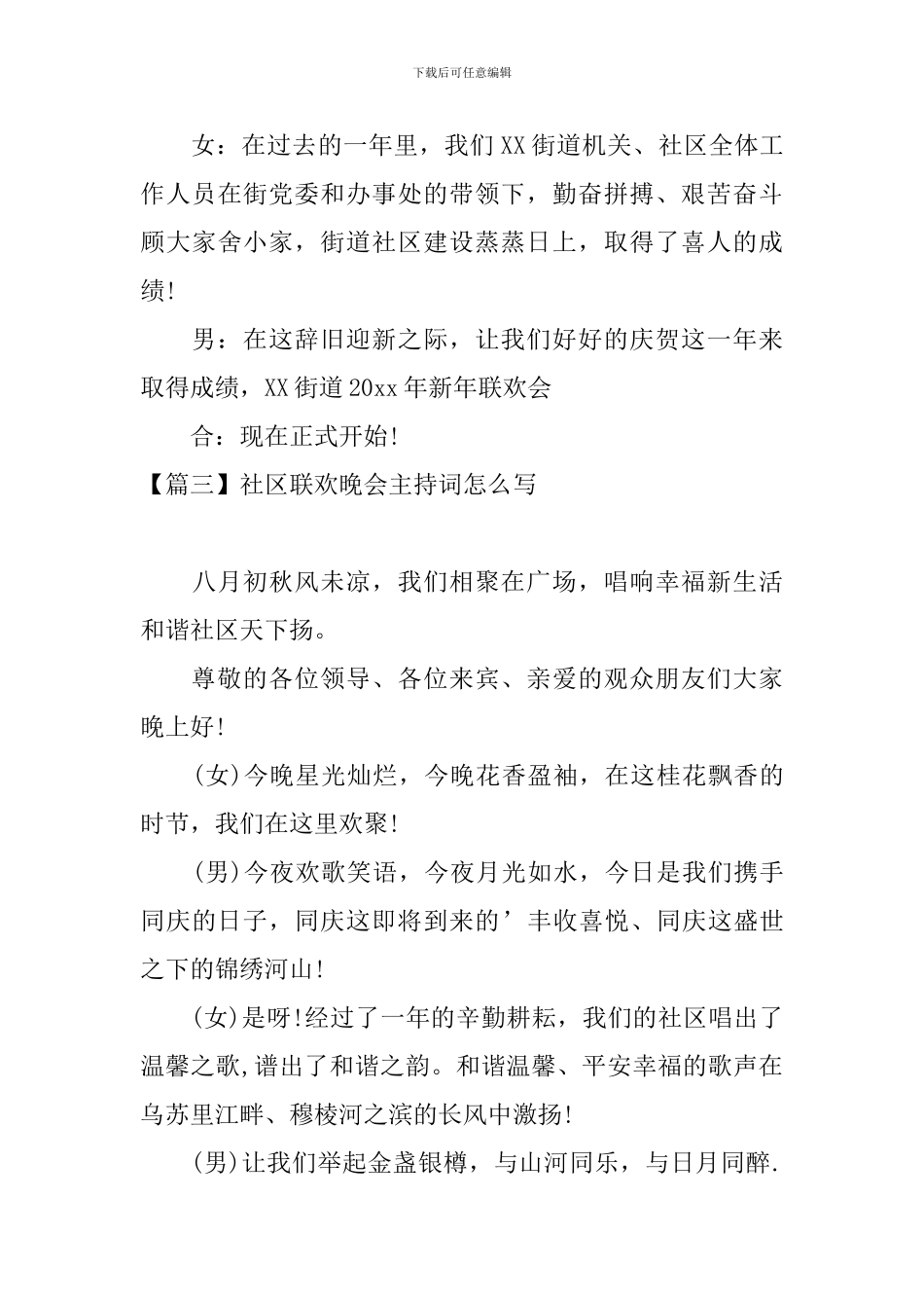 社区联欢晚会主持词怎么写_第3页