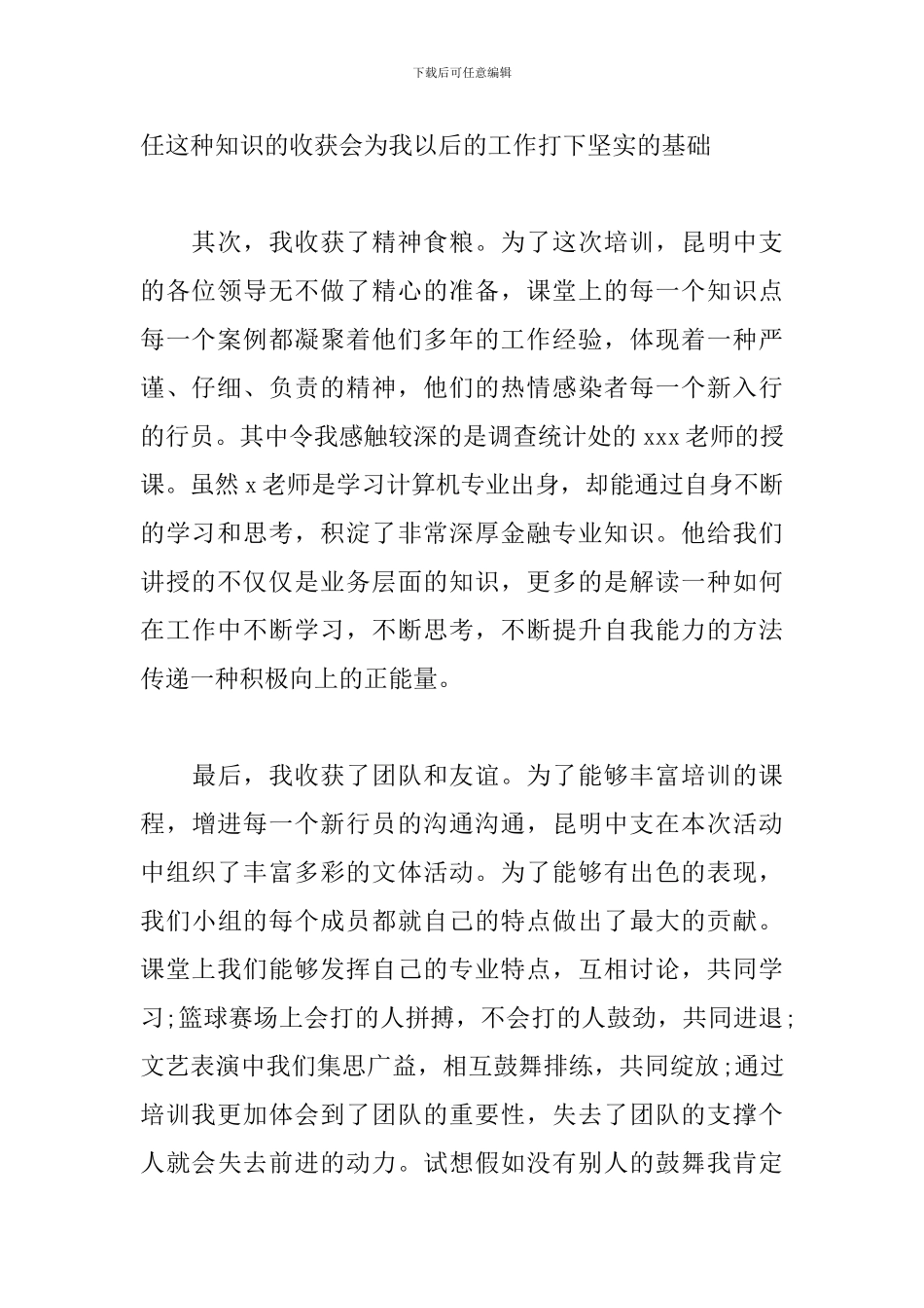 精选新员工岗前培训后的心得感悟体会三篇_第2页