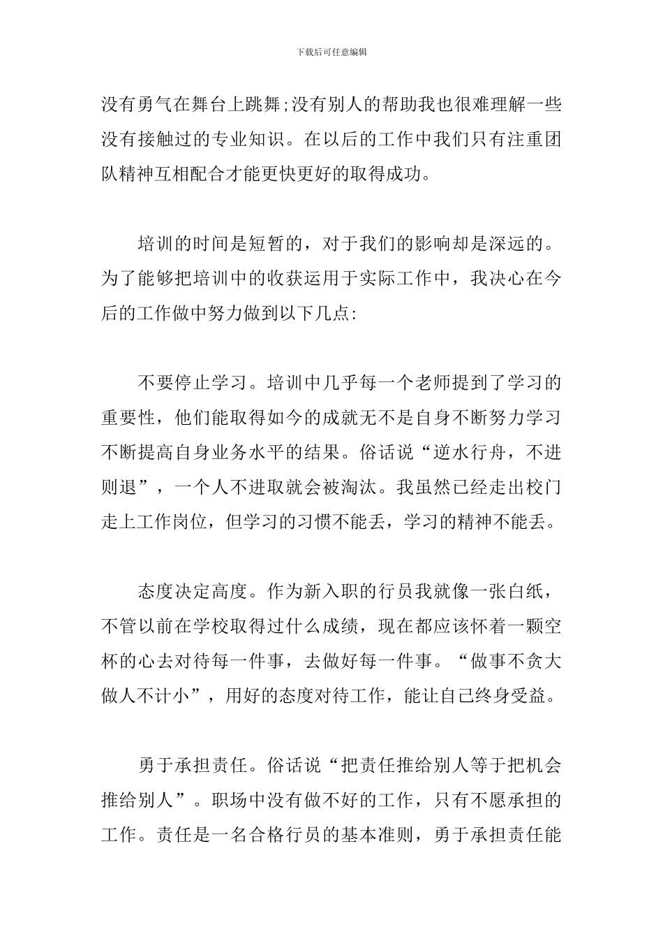 精选新员工岗前培训后的心得感悟体会三篇_第3页