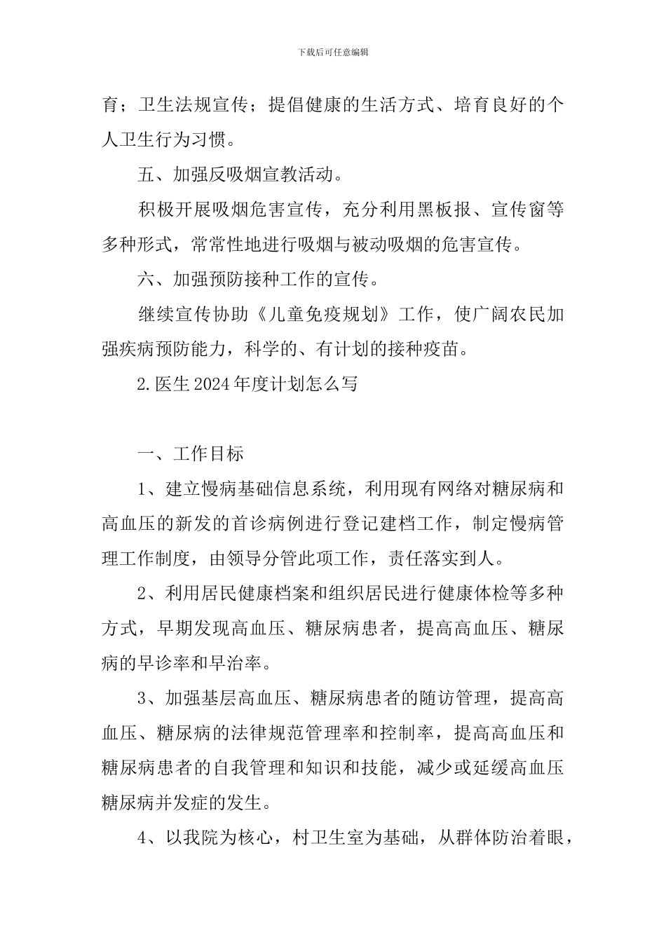 医生2024年度计划怎么写_第2页
