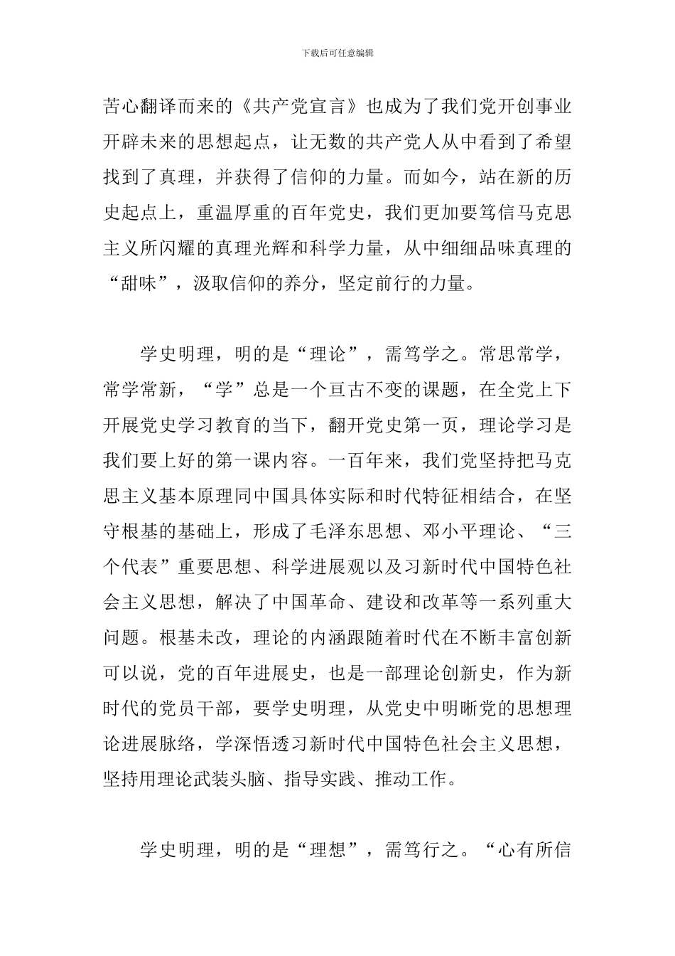 学史明理存在不足9篇_第2页