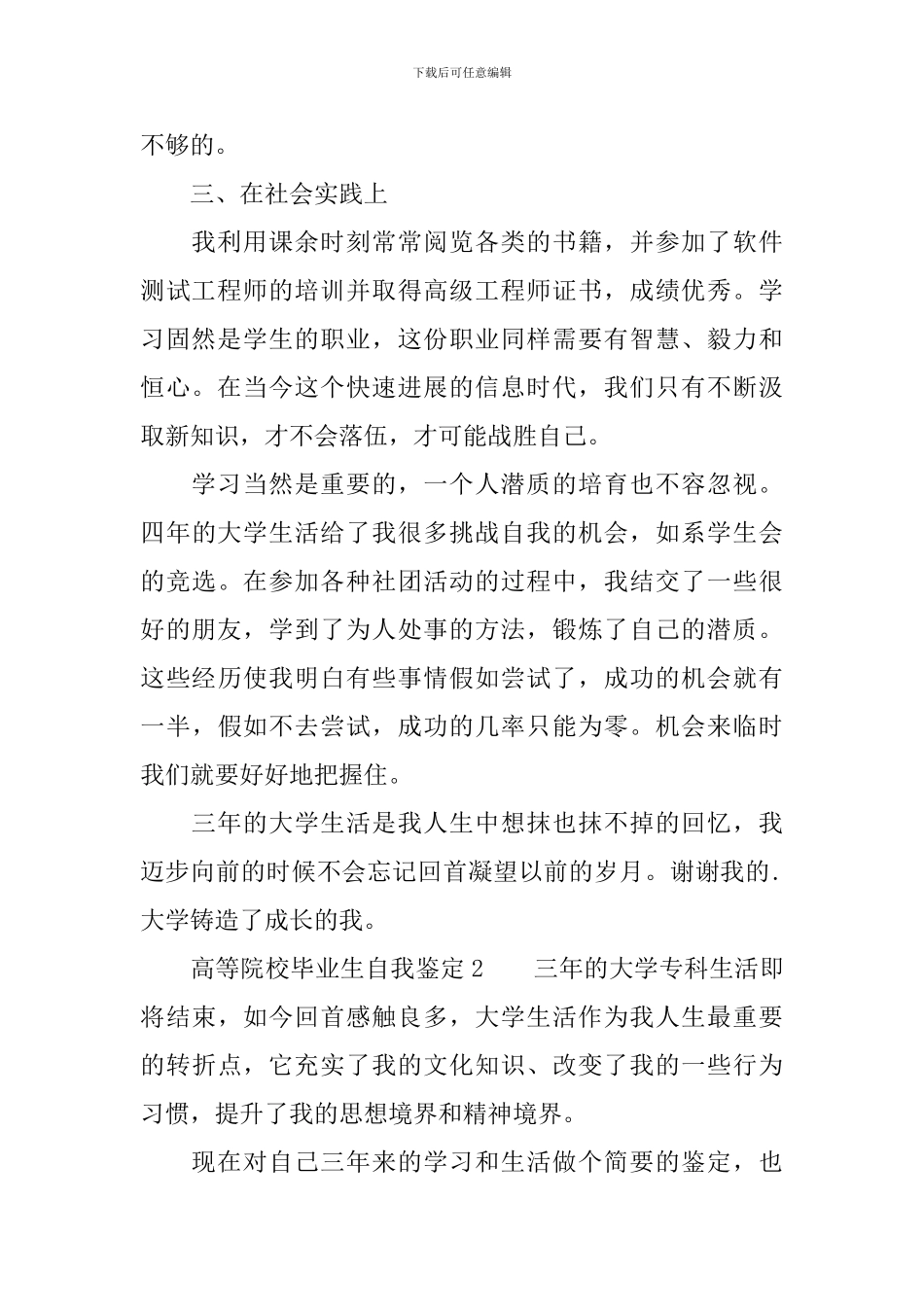 高等院校毕业生自我鉴定范文_第2页