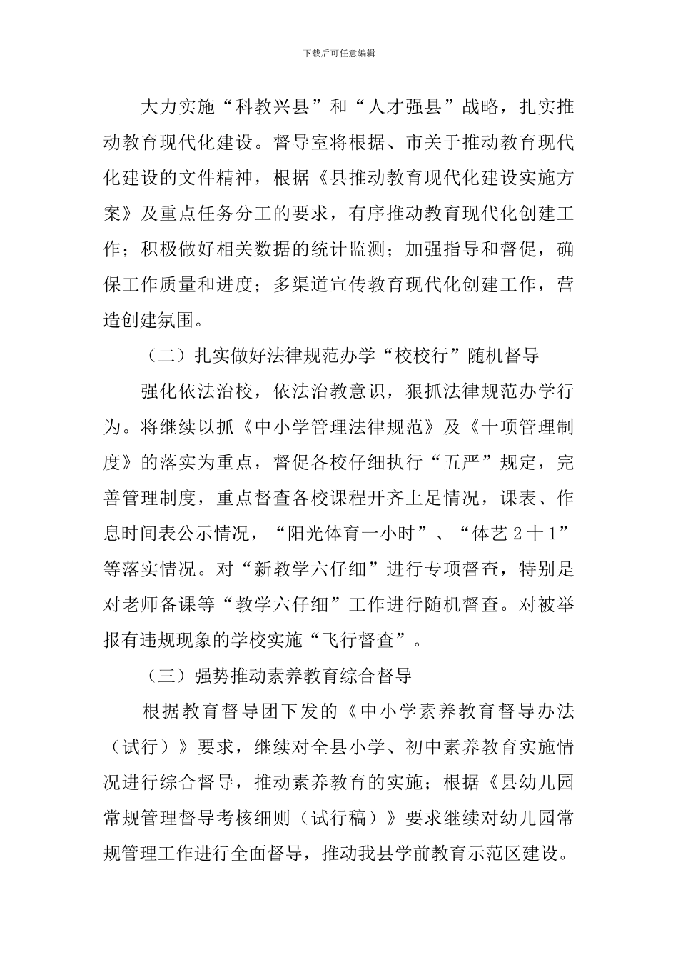 2024年教育局工作计划_第2页