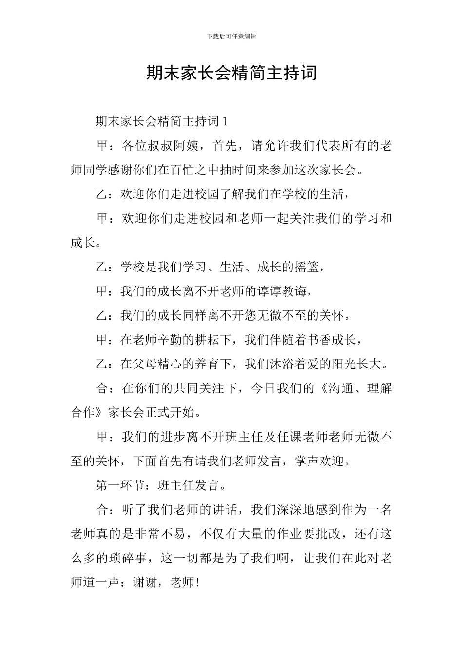 期末家长会精简主持词_第1页