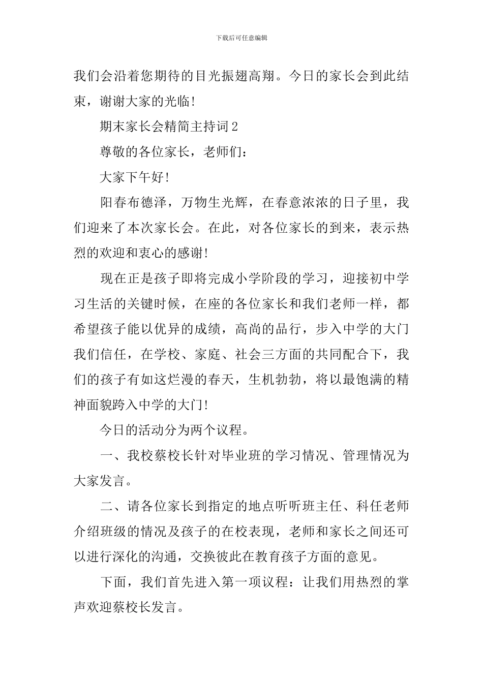 期末家长会精简主持词_第3页