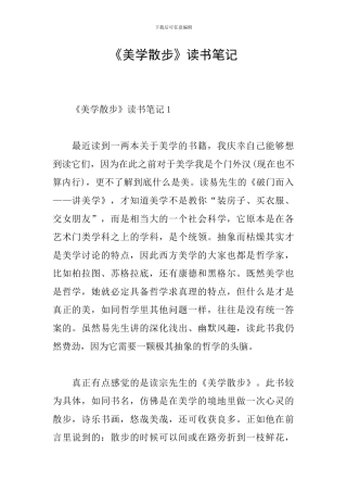 《美学散步》读书笔记