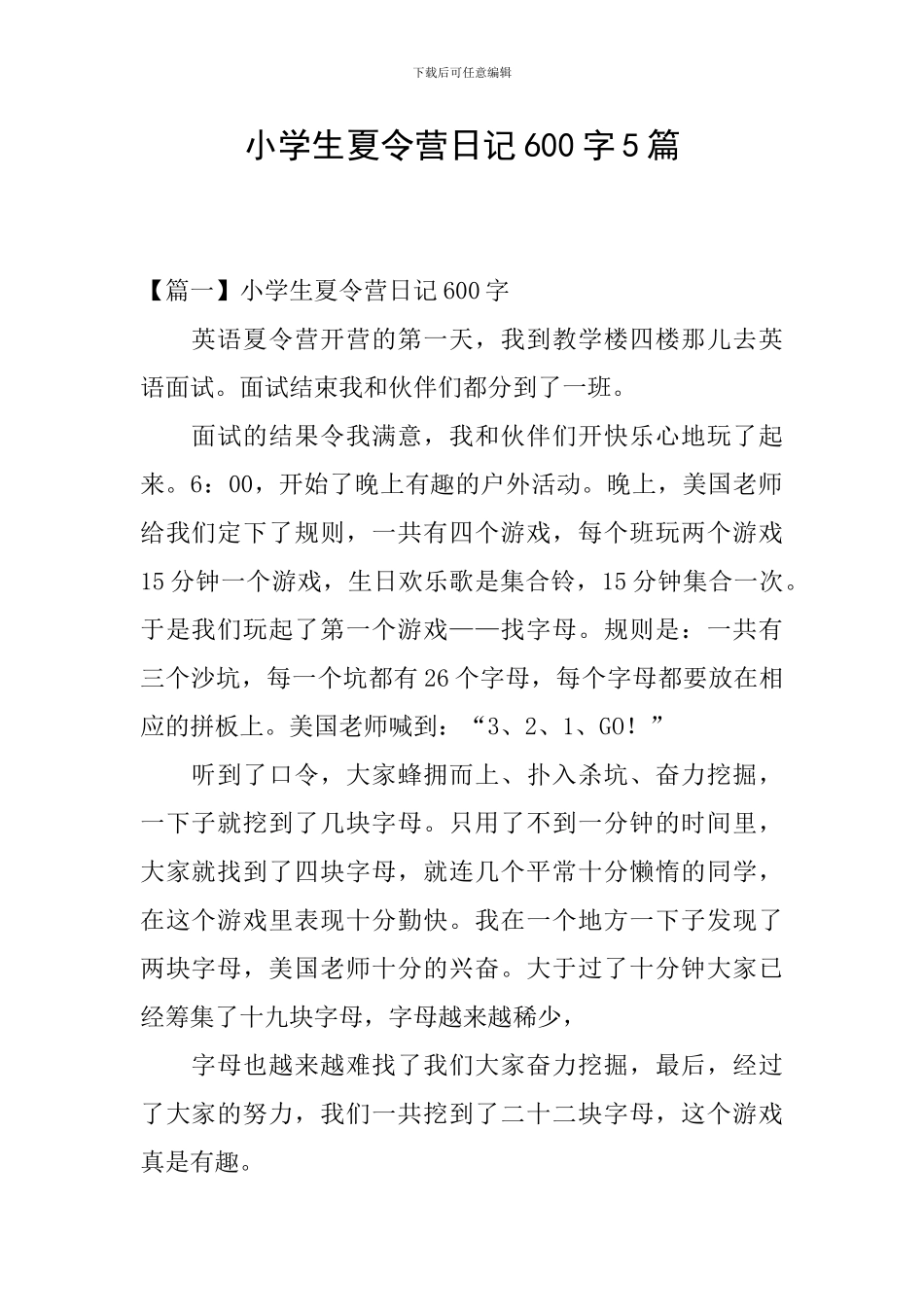 小学生夏令营日记600字5篇_第1页