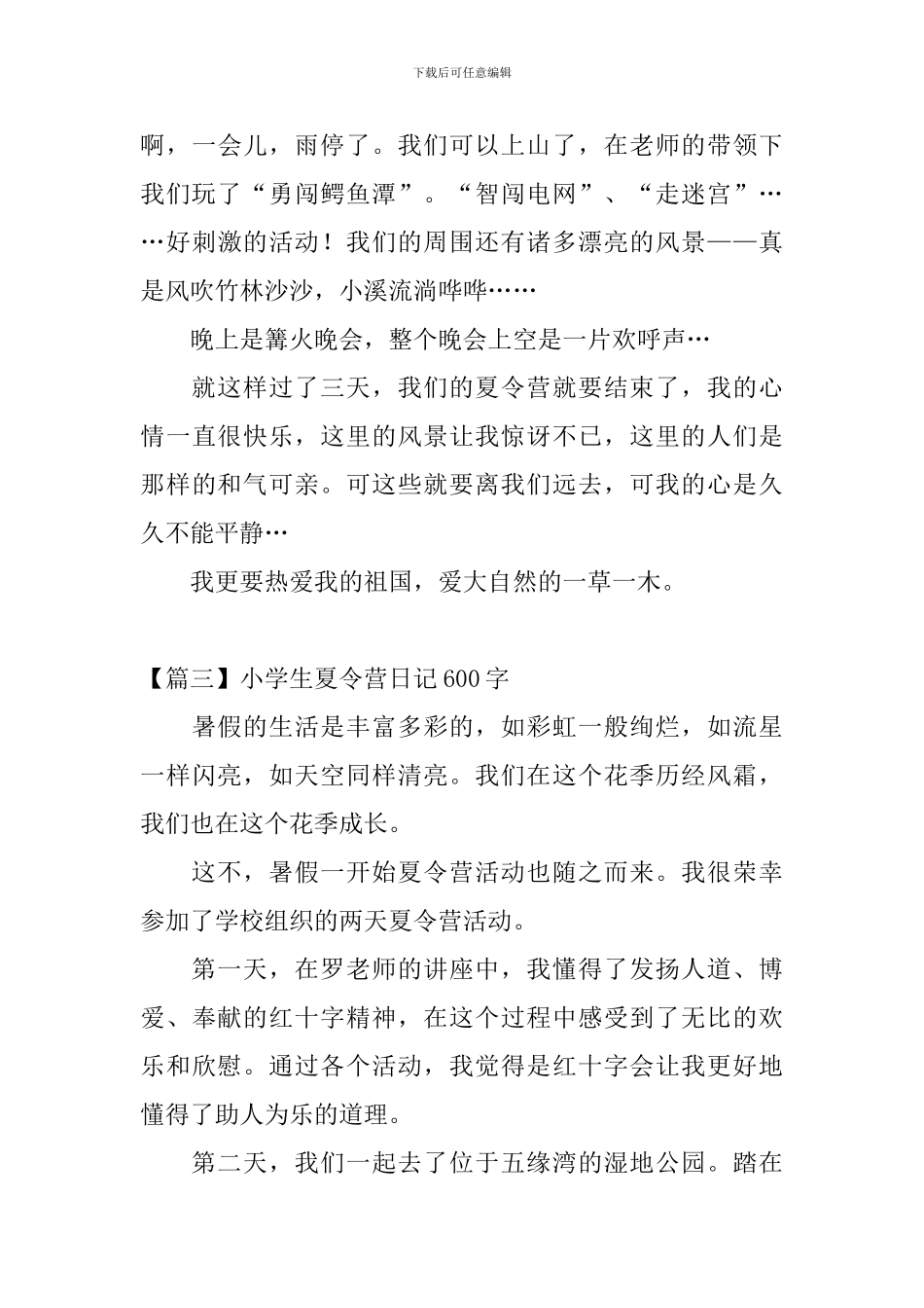 小学生夏令营日记600字5篇_第3页