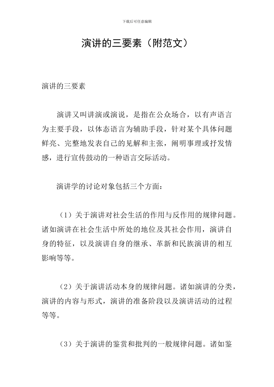 演讲的三要素_第1页