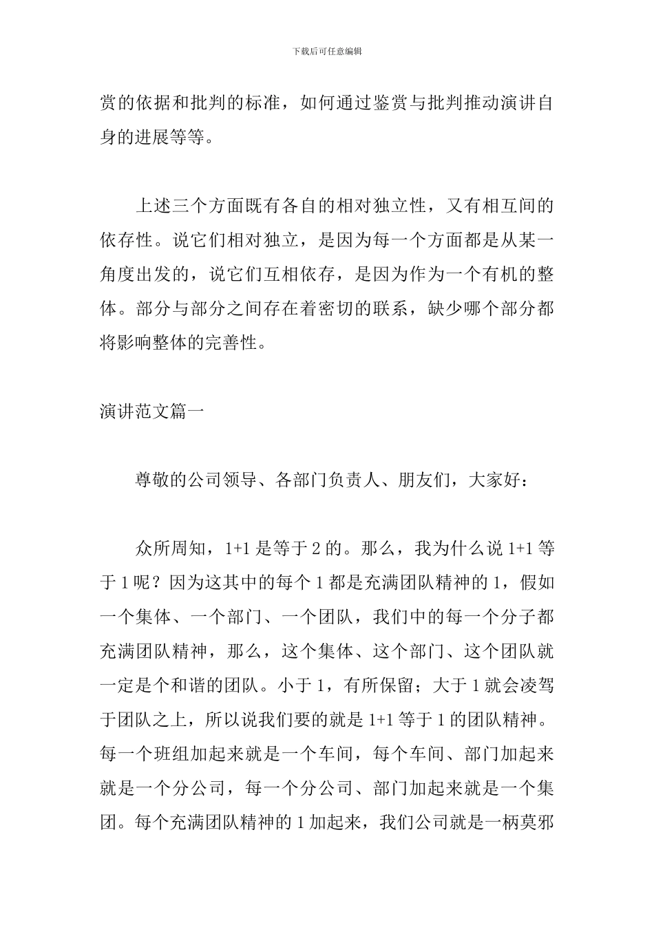 演讲的三要素_第2页