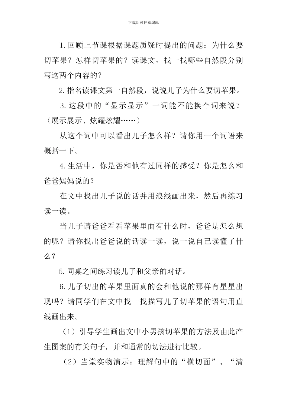 长春版小学三年级下册语文《切错的苹果》教案范文_第2页