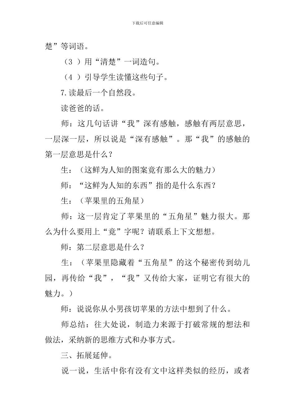 长春版小学三年级下册语文《切错的苹果》教案范文_第3页