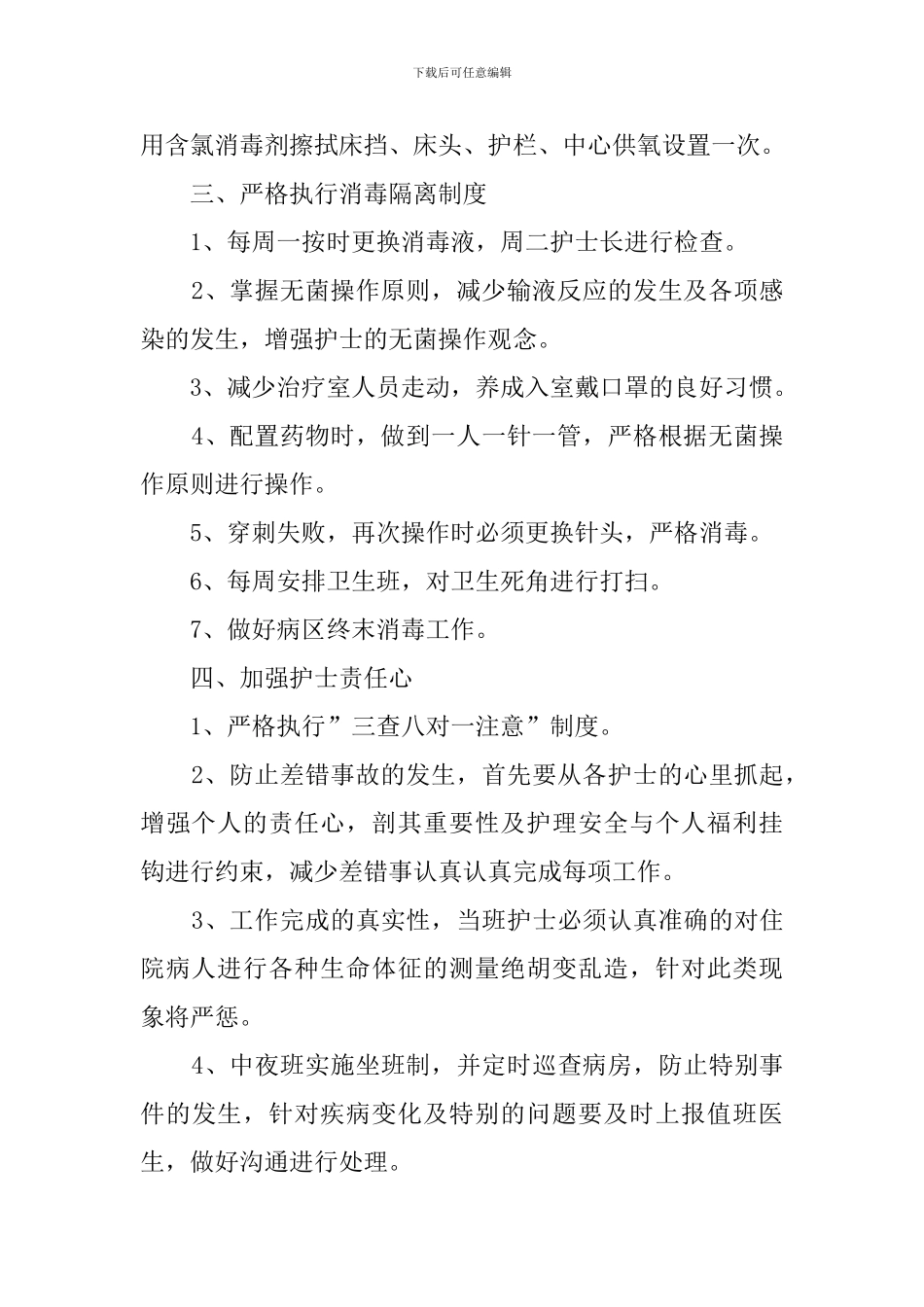 妇产科的护士长工作计划_第2页