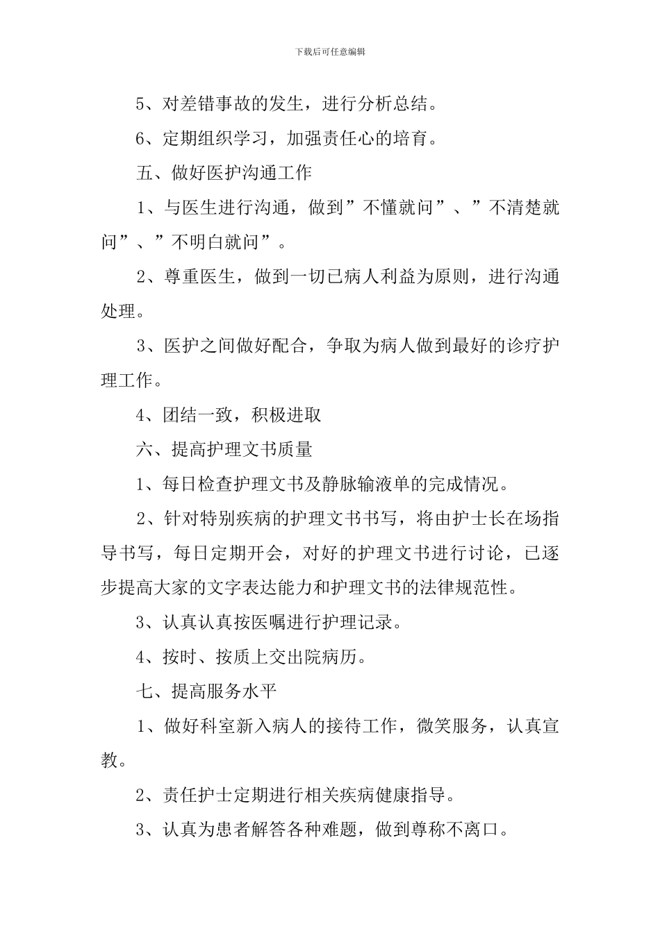 妇产科的护士长工作计划_第3页