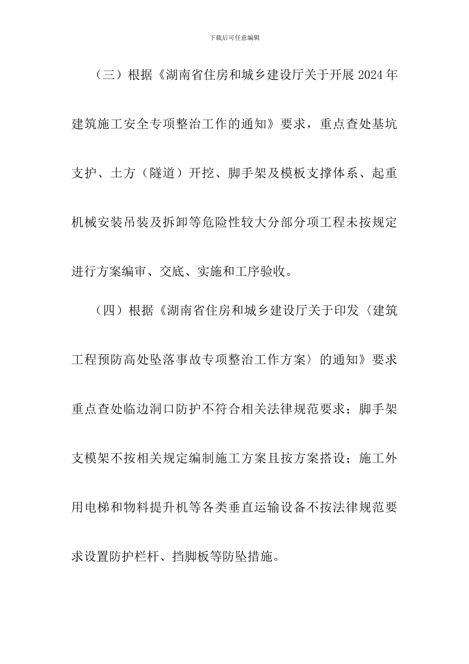 建筑施工安全生产“打非治违”专项行动实施方案_第3页