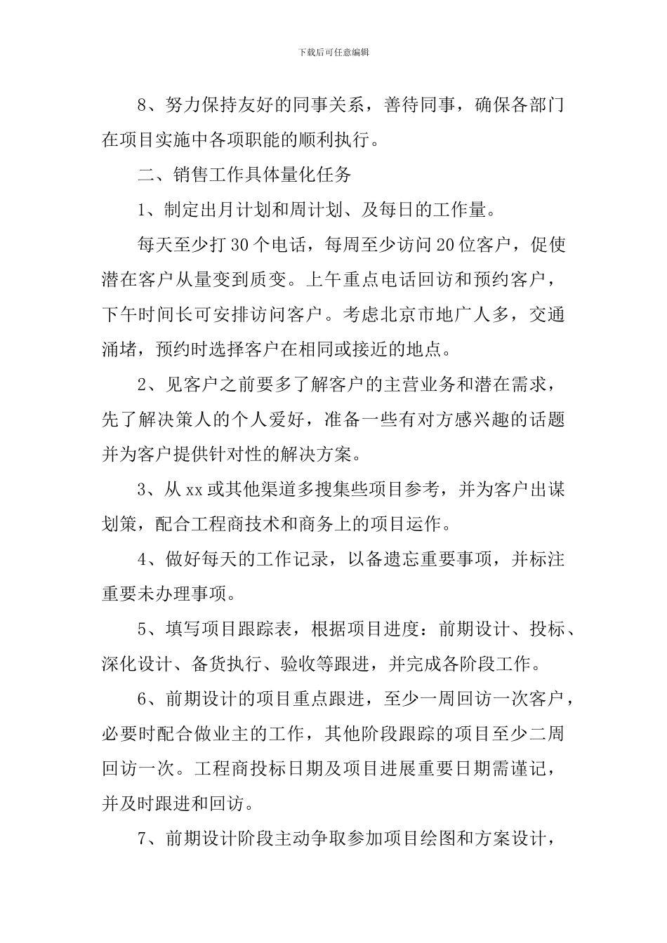 汽车销售总监工作计划_第2页