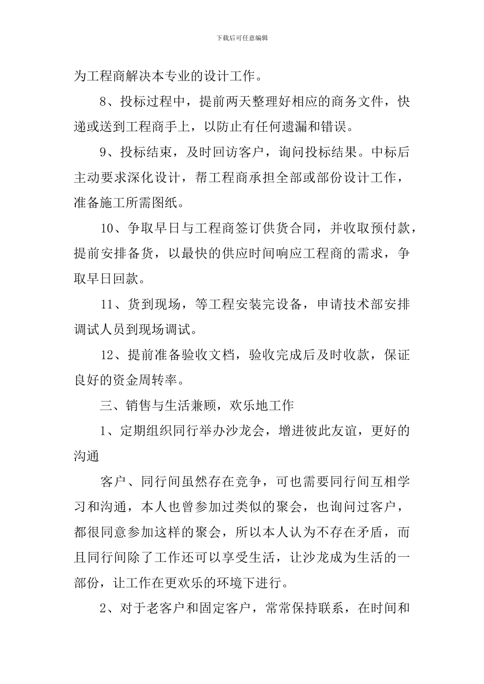 汽车销售总监工作计划_第3页