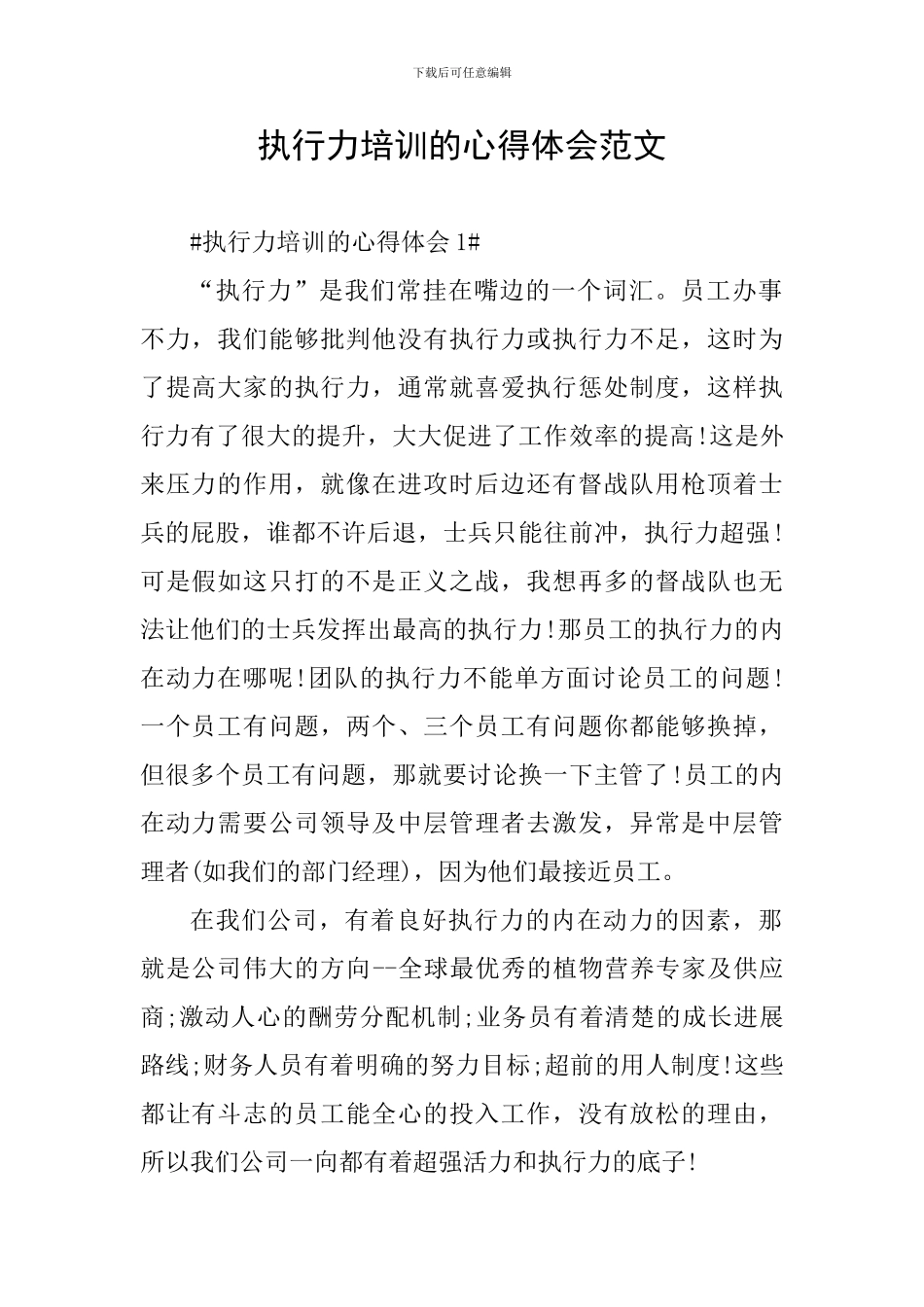 执行力培训的心得体会范文_第1页