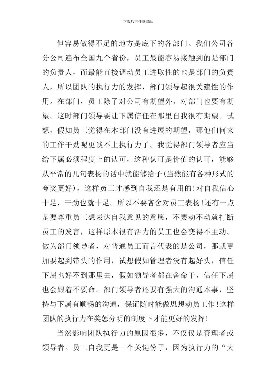 执行力培训的心得体会范文_第2页