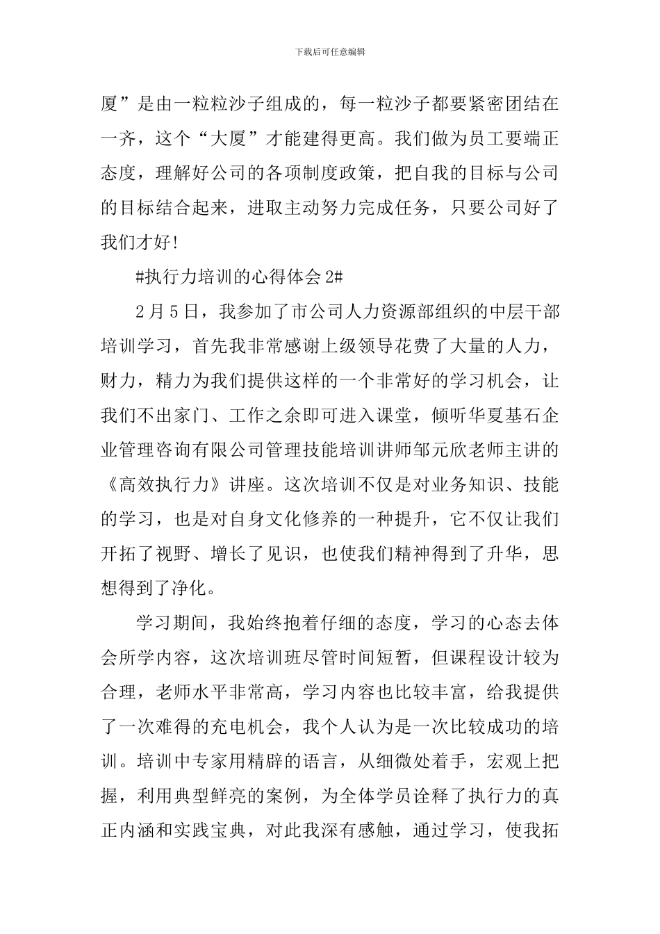 执行力培训的心得体会范文_第3页