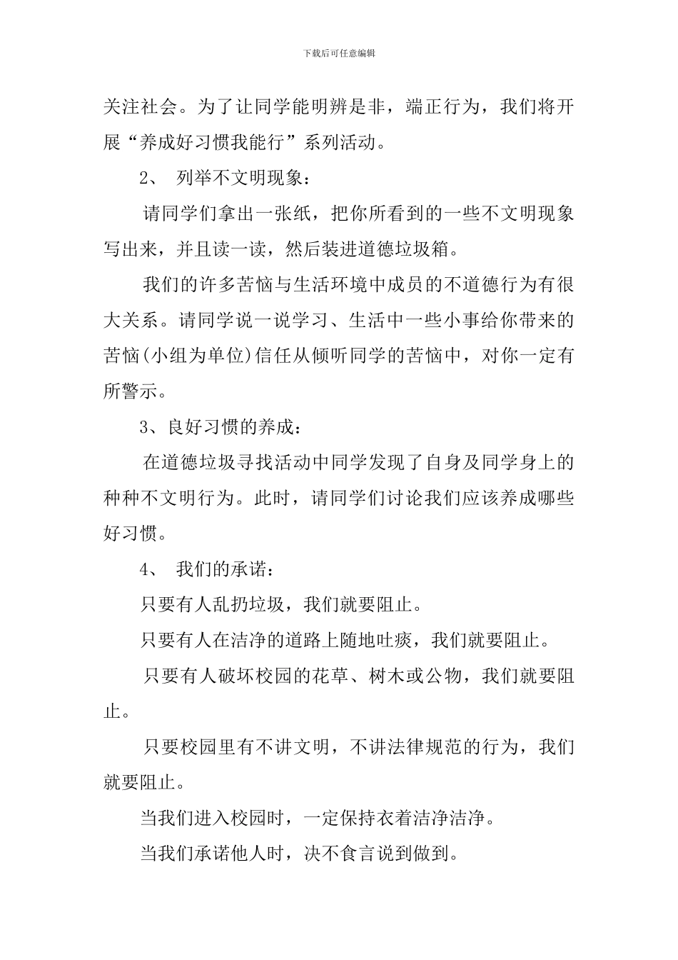 开学第一课-安全教育教案_第2页