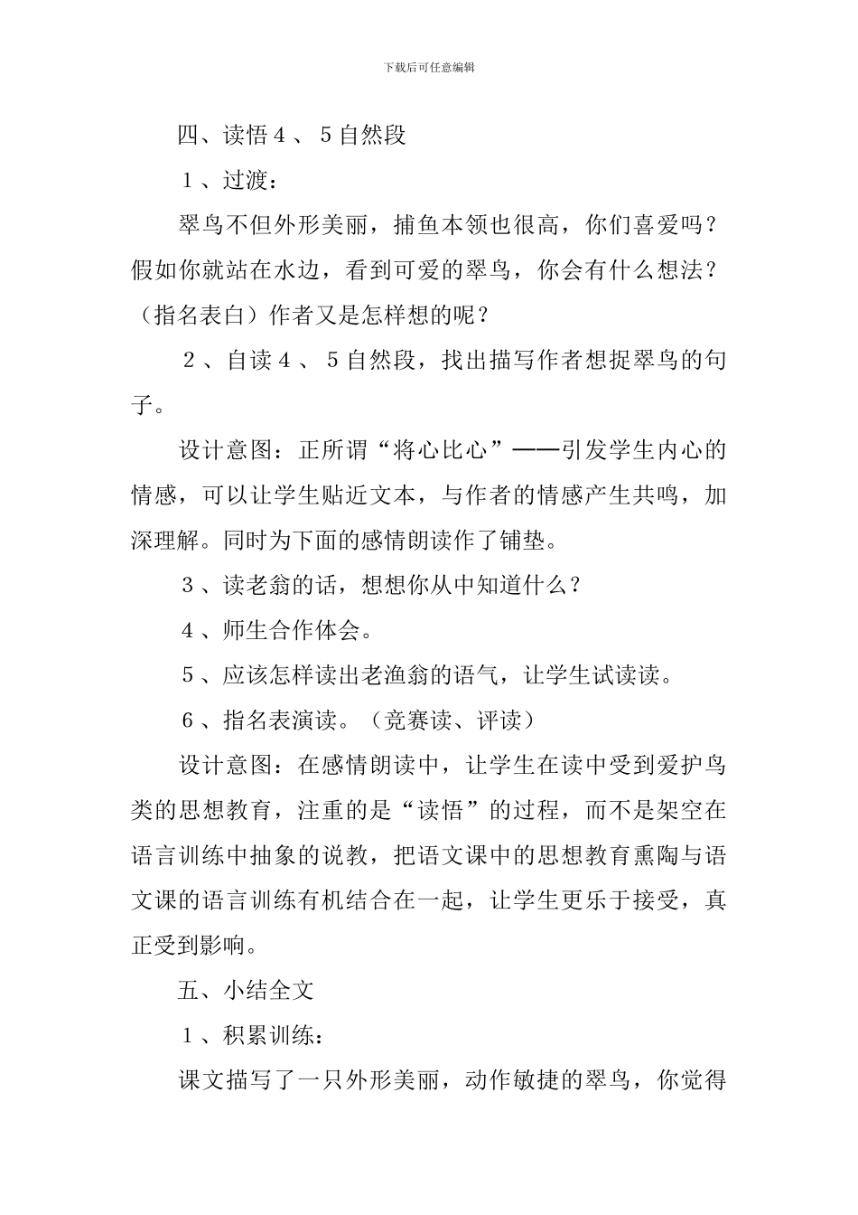 《翠鸟》教学设计_第3页