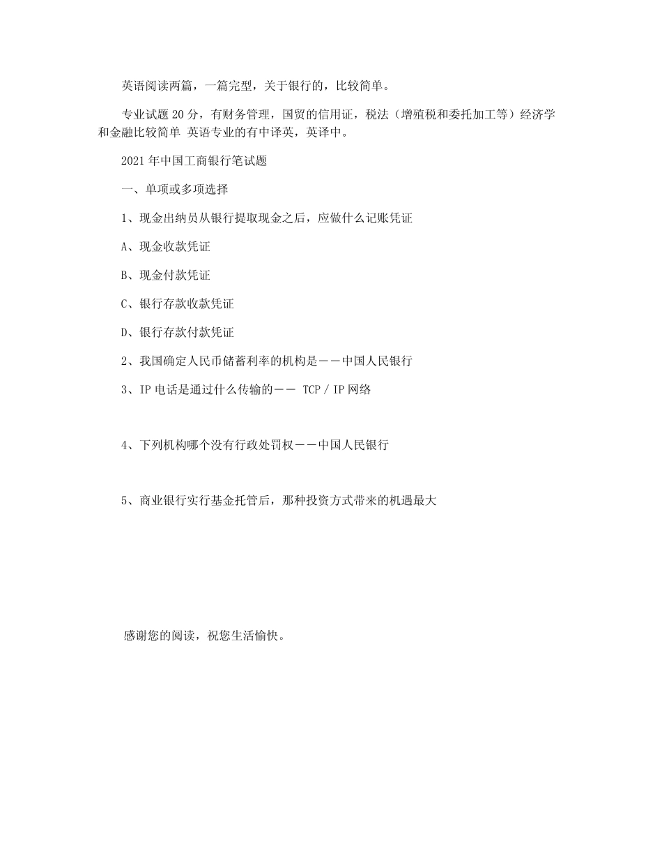 工商银行历年笔试真题(全) _第2页