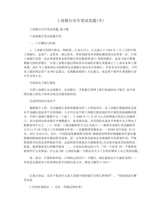工商银行历年笔试真题(全) 