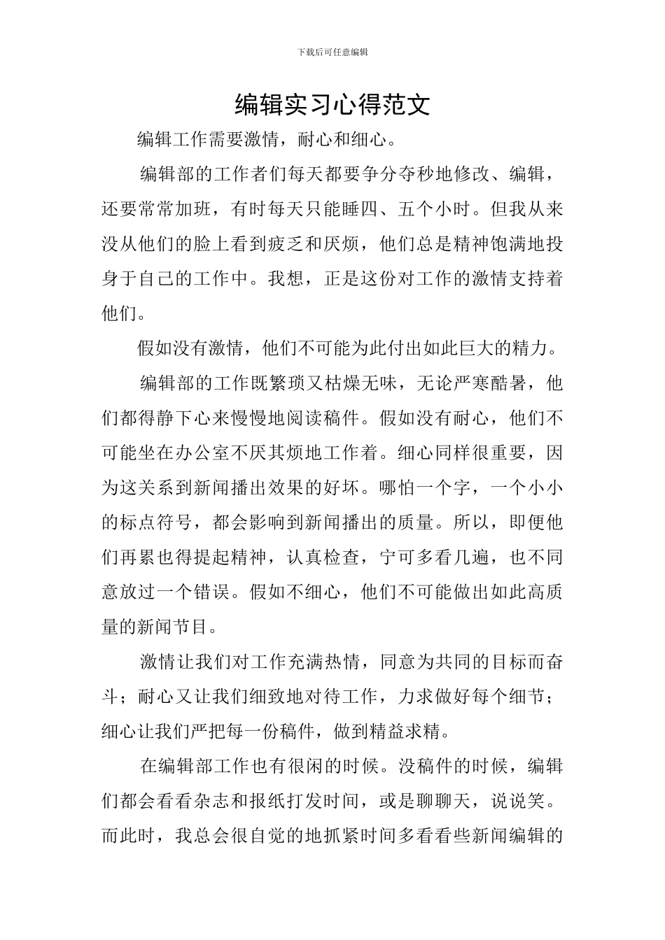 编辑实习心得范文_第1页