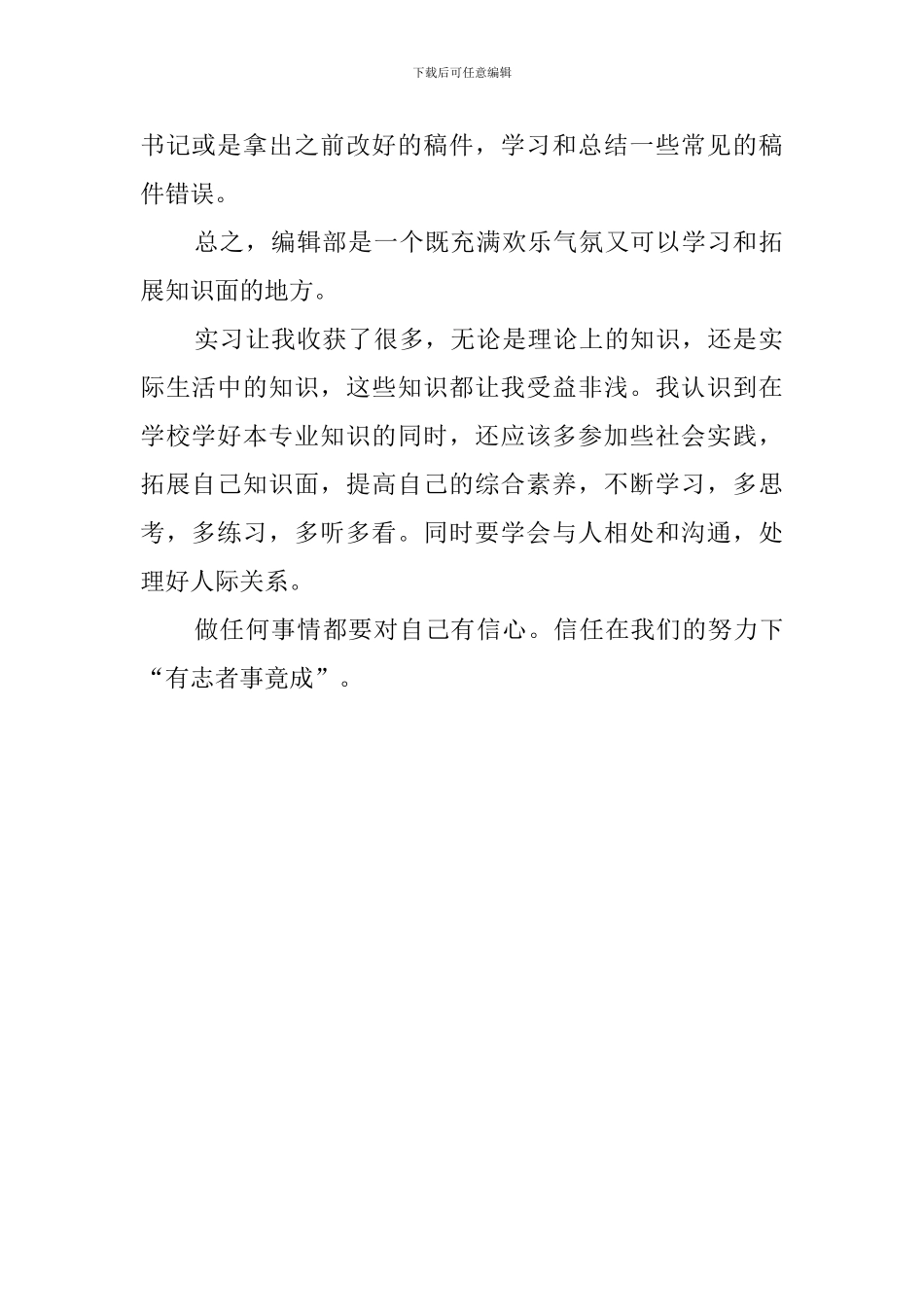 编辑实习心得范文_第2页