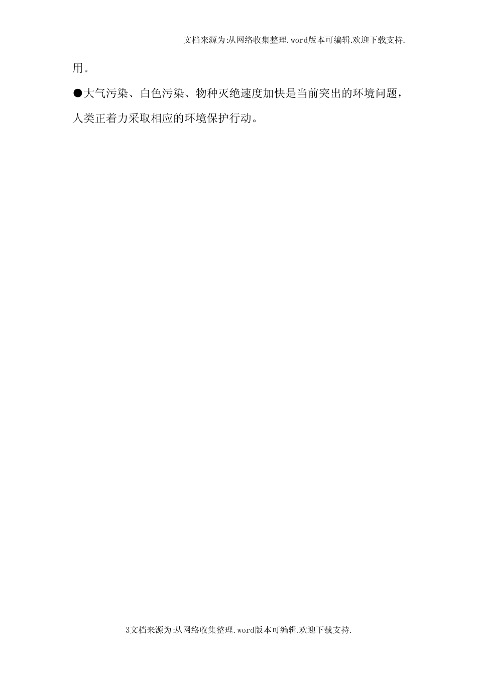 新教科版六年级下册科学各单元科学概念 _第3页