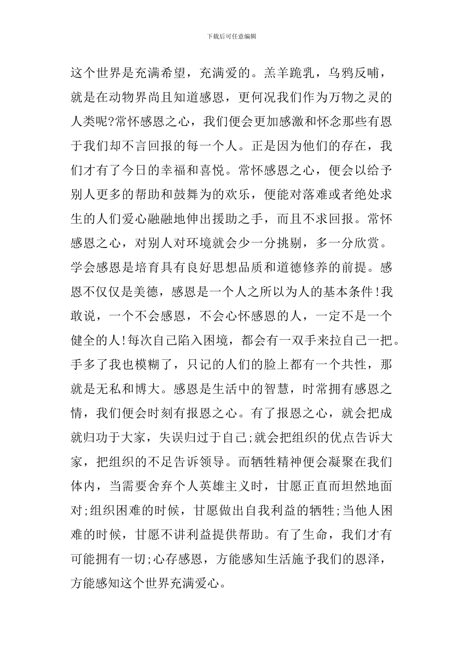 精选感恩父母演讲稿_第3页