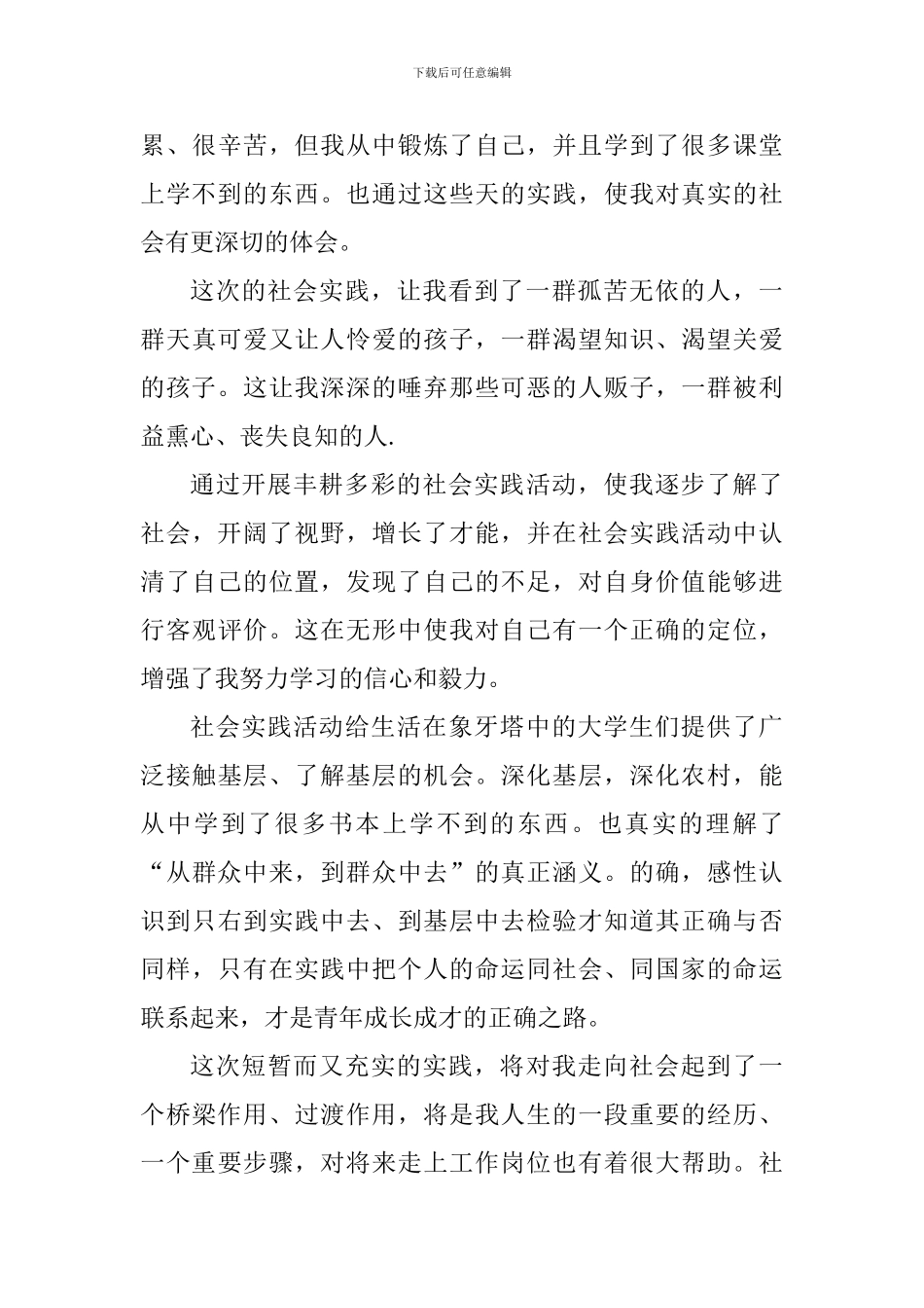 去孤儿院的心得体会800字_第3页