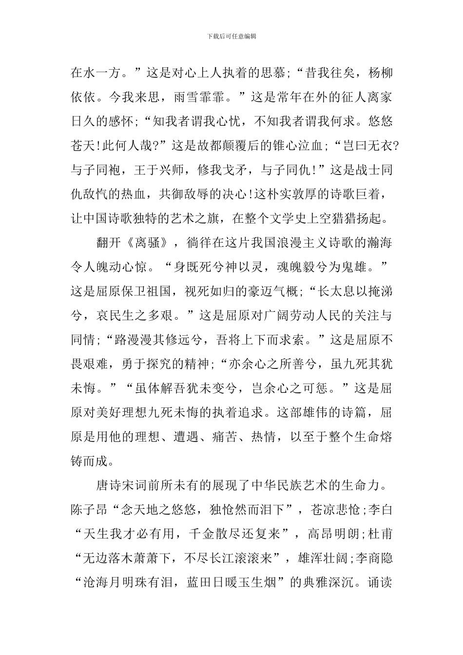 中华经典比赛演讲稿_第3页