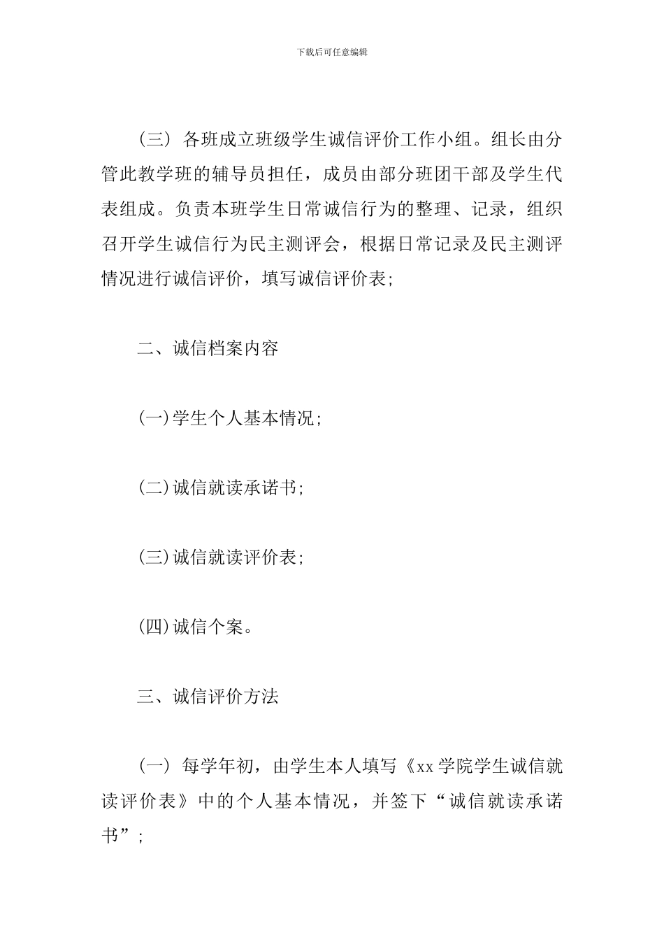 xx学院关于建立大学生诚信档案的实施办法_第2页