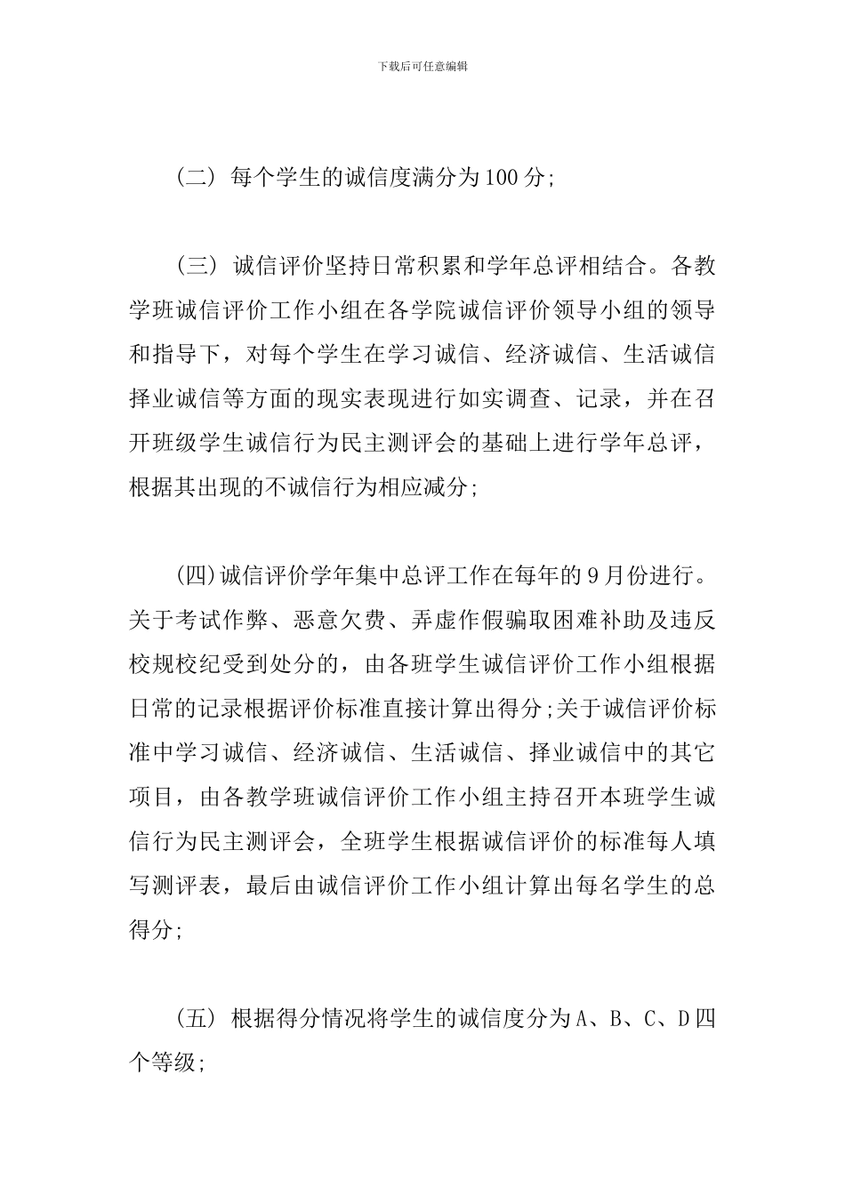 xx学院关于建立大学生诚信档案的实施办法_第3页