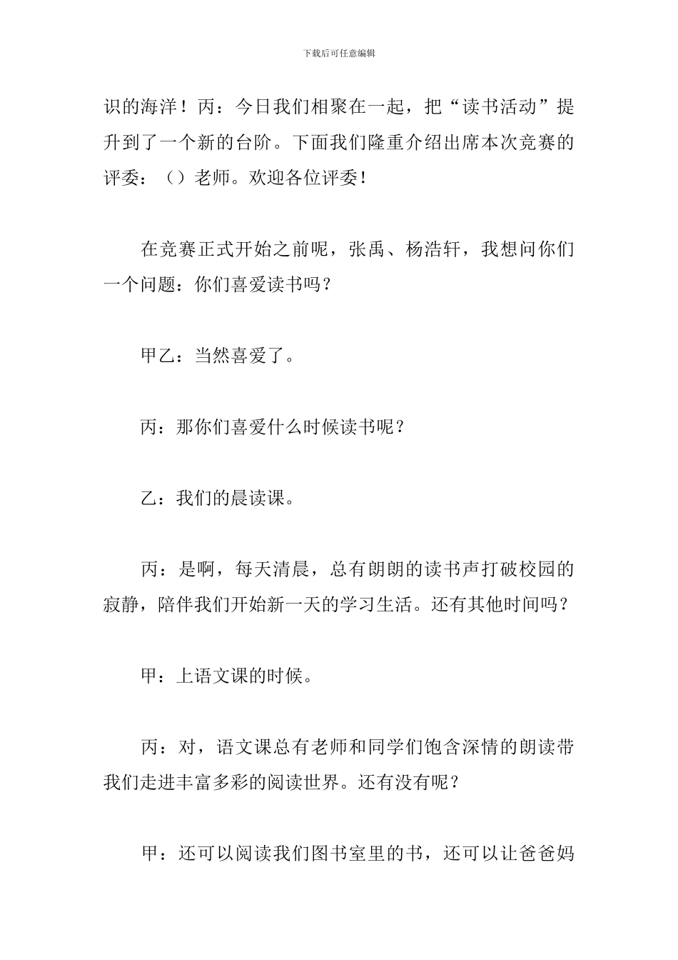 小学生古诗朗诵比赛主持词_第2页