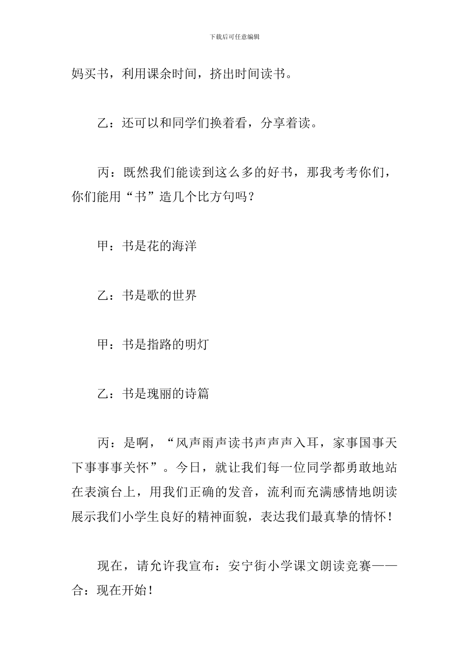 小学生古诗朗诵比赛主持词_第3页