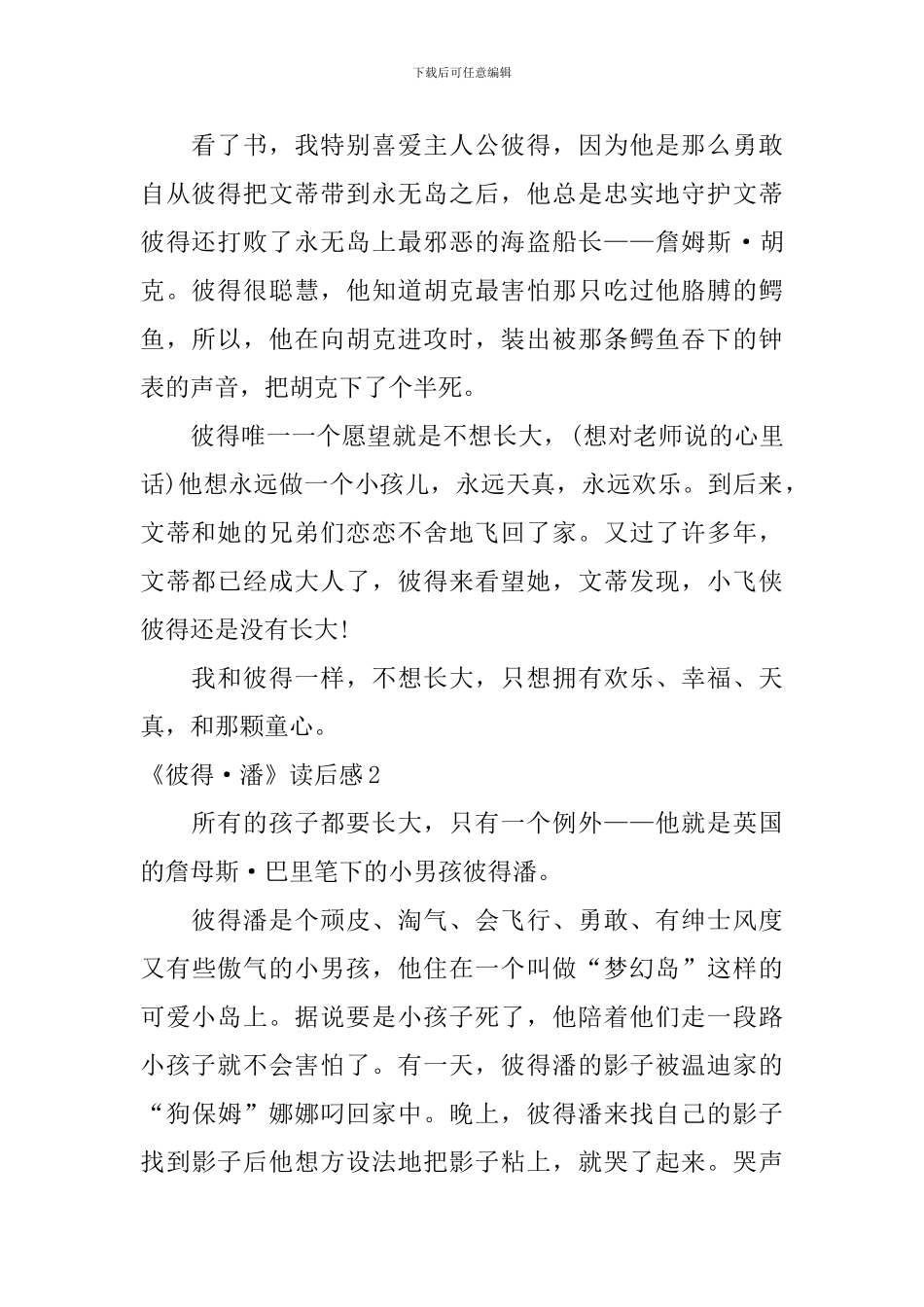 《彼得·潘》读后感_第2页