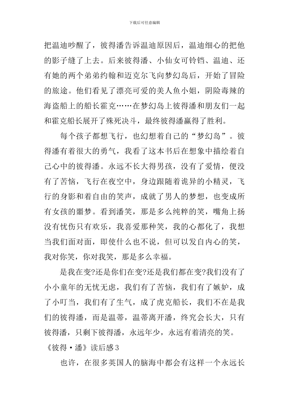 《彼得·潘》读后感_第3页