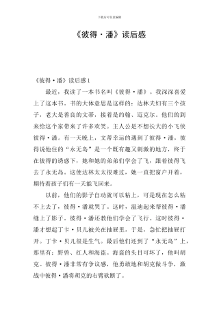 《彼得·潘》读后感