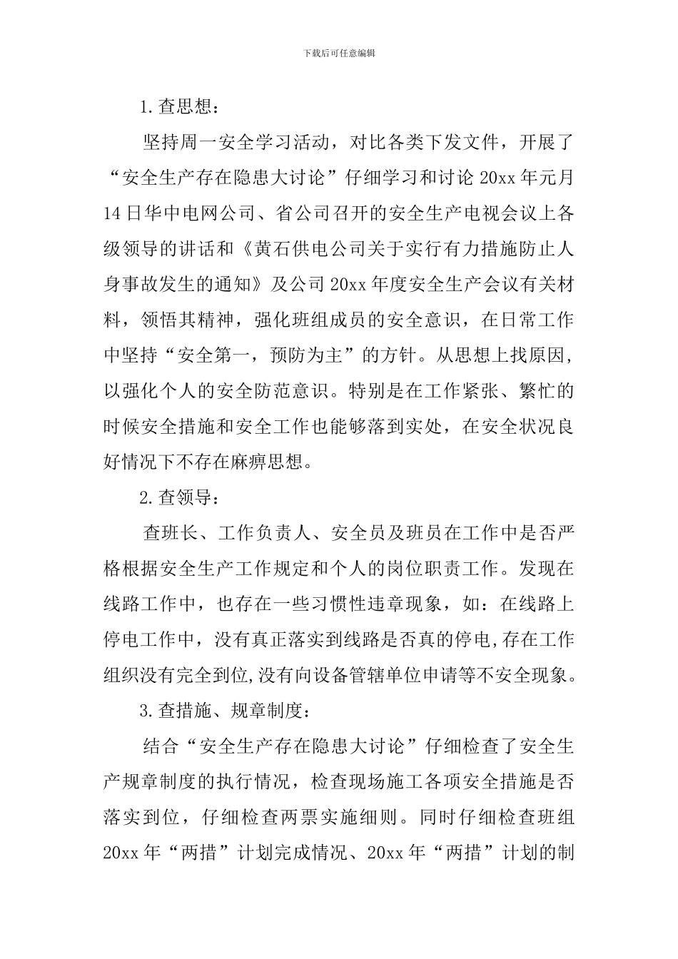 供电企业检修班春检工作总结_第2页