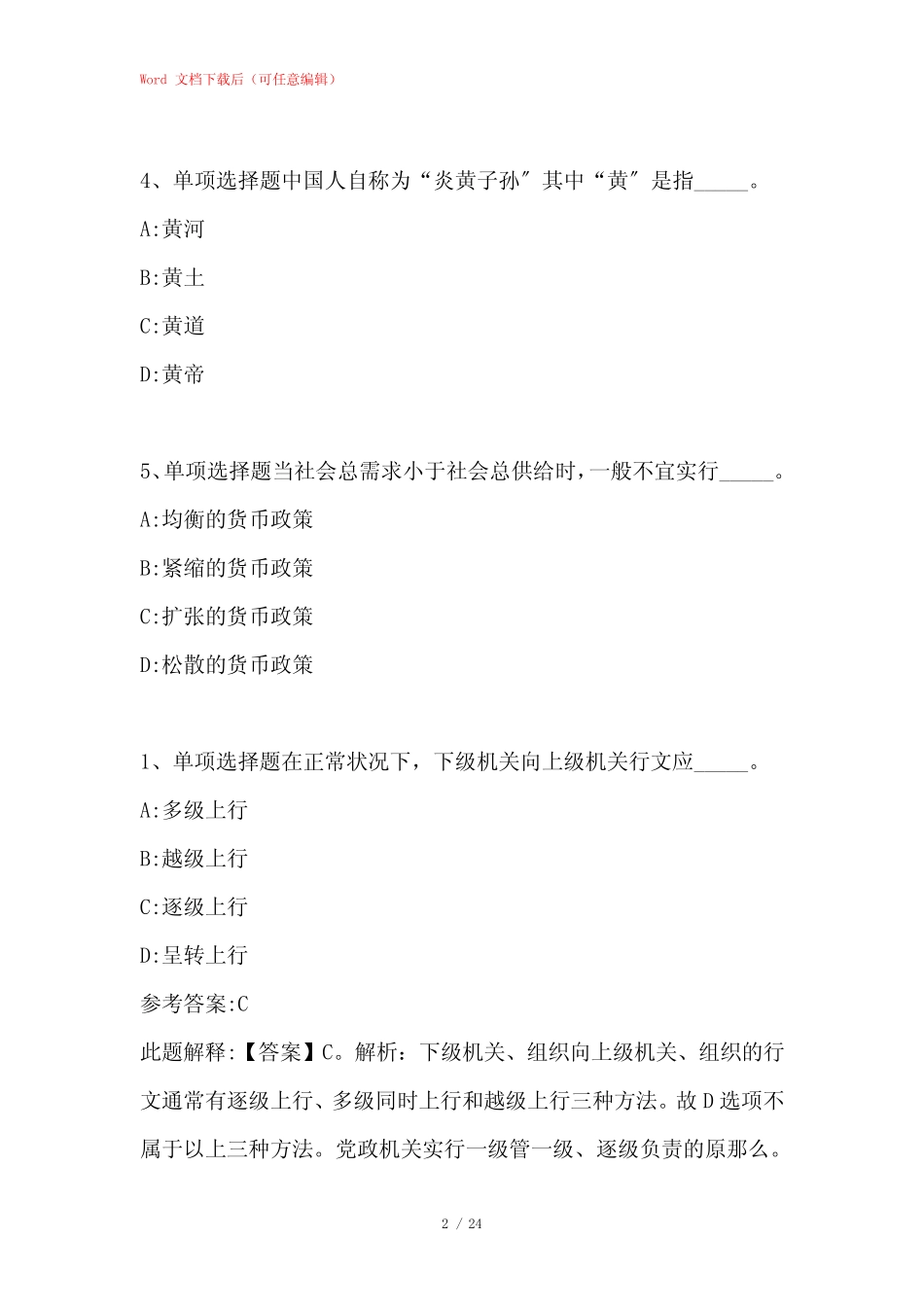 公务员考试行测题库《常识判断》考点强化练习_46 _第2页
