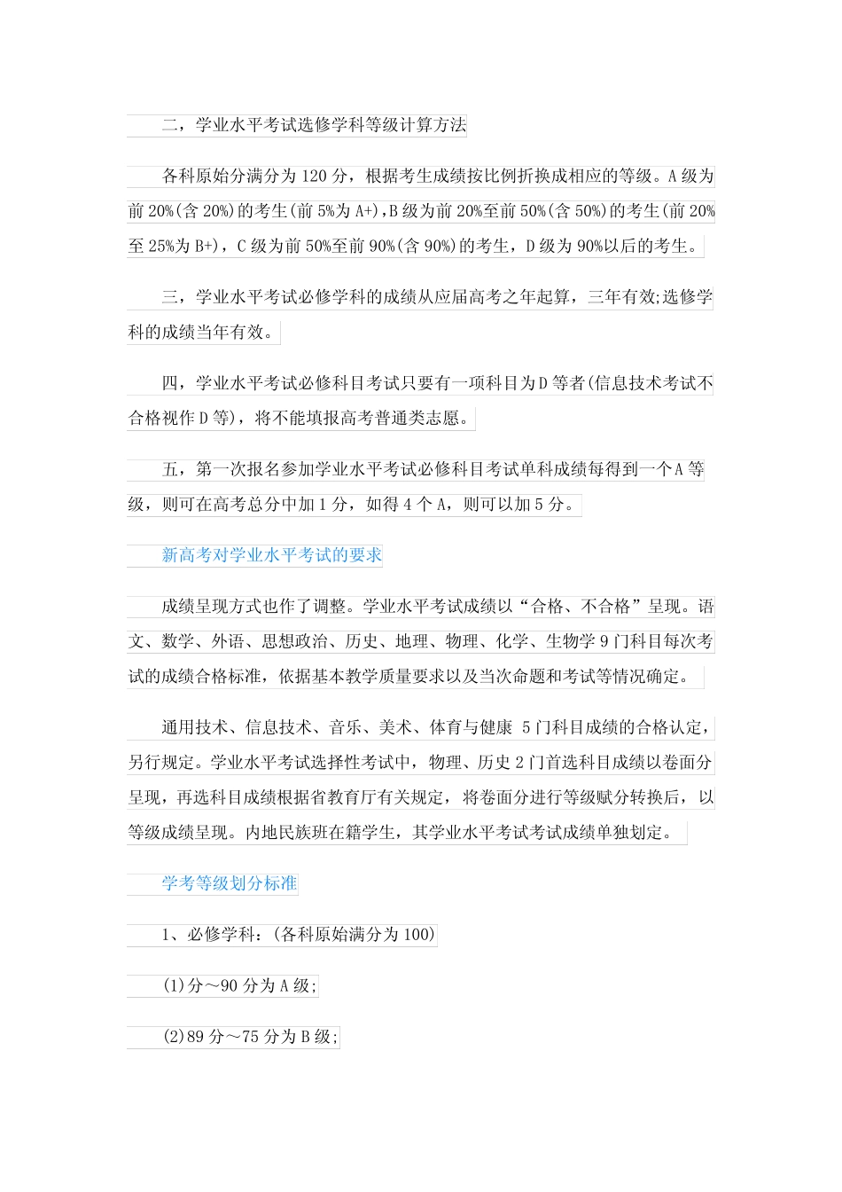 广东2024高中学业水平合格性考试具体安排 _第2页