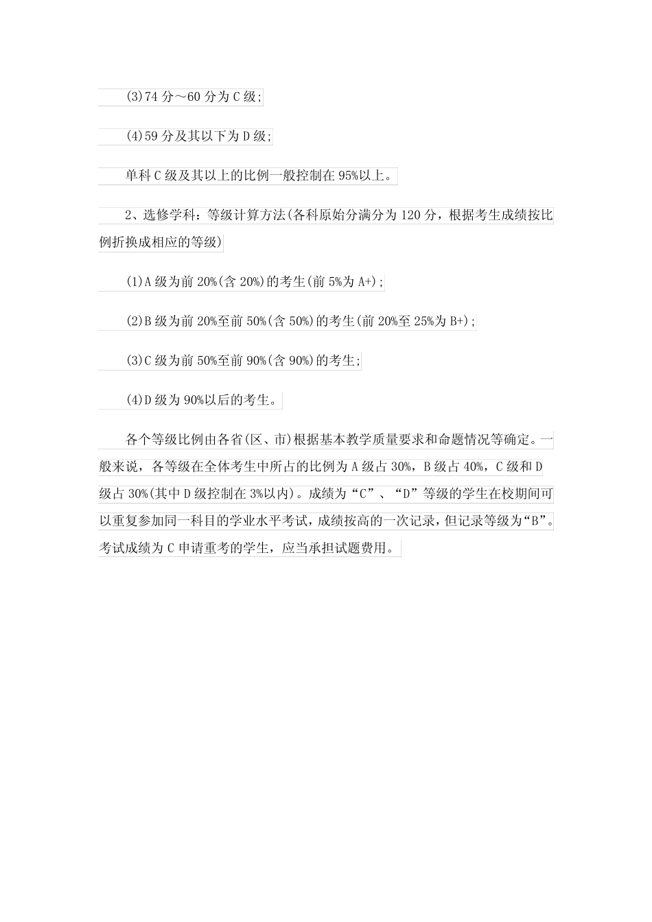 广东2024高中学业水平合格性考试具体安排 _第3页