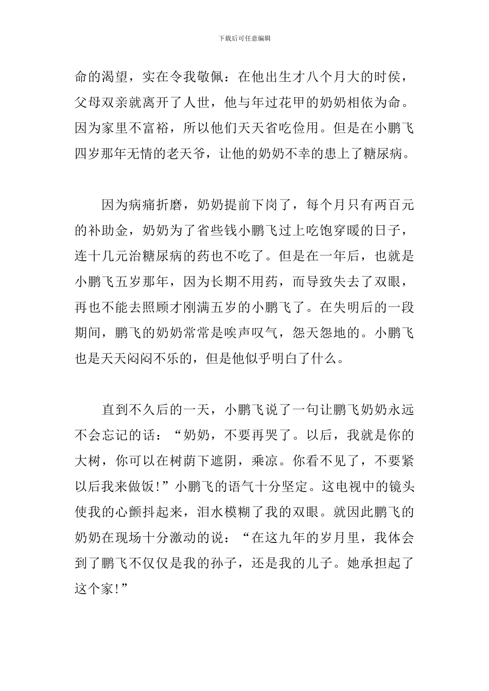 开学第一课感想体会1500字优秀范例3篇_第2页