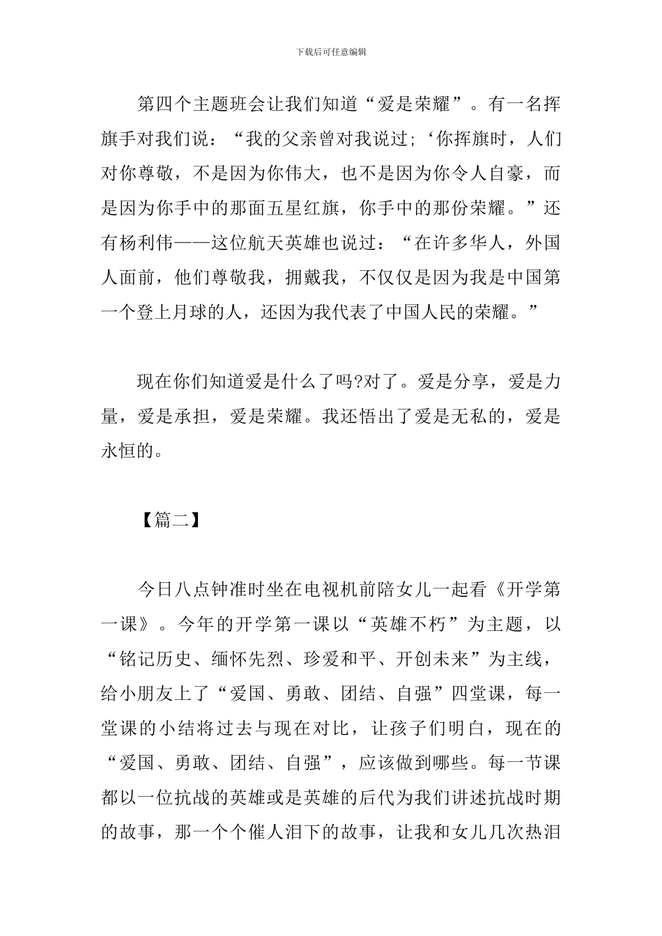 开学第一课感想体会1500字优秀范例3篇_第3页