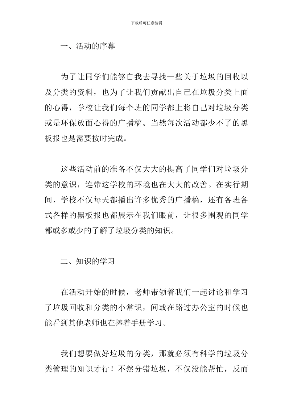 垃圾分类活动感想及心得_第2页