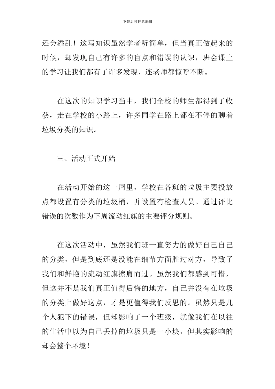 垃圾分类活动感想及心得_第3页